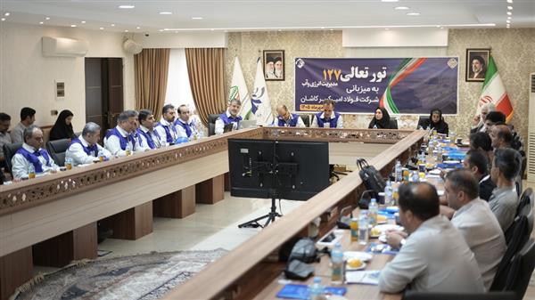 برگزاری تور تعالی مدیریت انرژی و آب به میزبانی فولاد امیركبیر كاشان