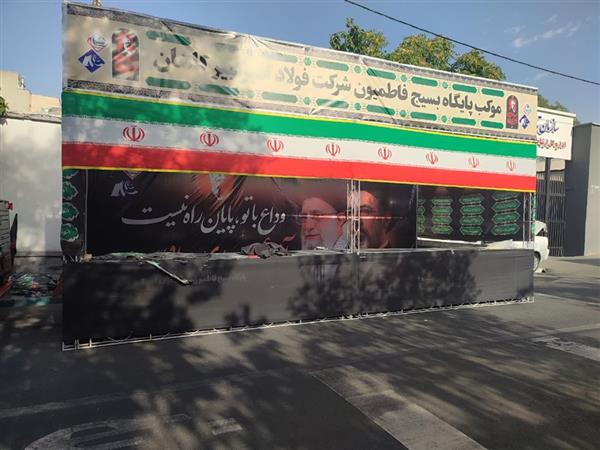 راه‌اندازی موكب شركت فولاد امیركبیر كاشان در تهران برای خدمت‌رسانی به زائران مراسم تشییع پیكر رهبر شهید انقلاب